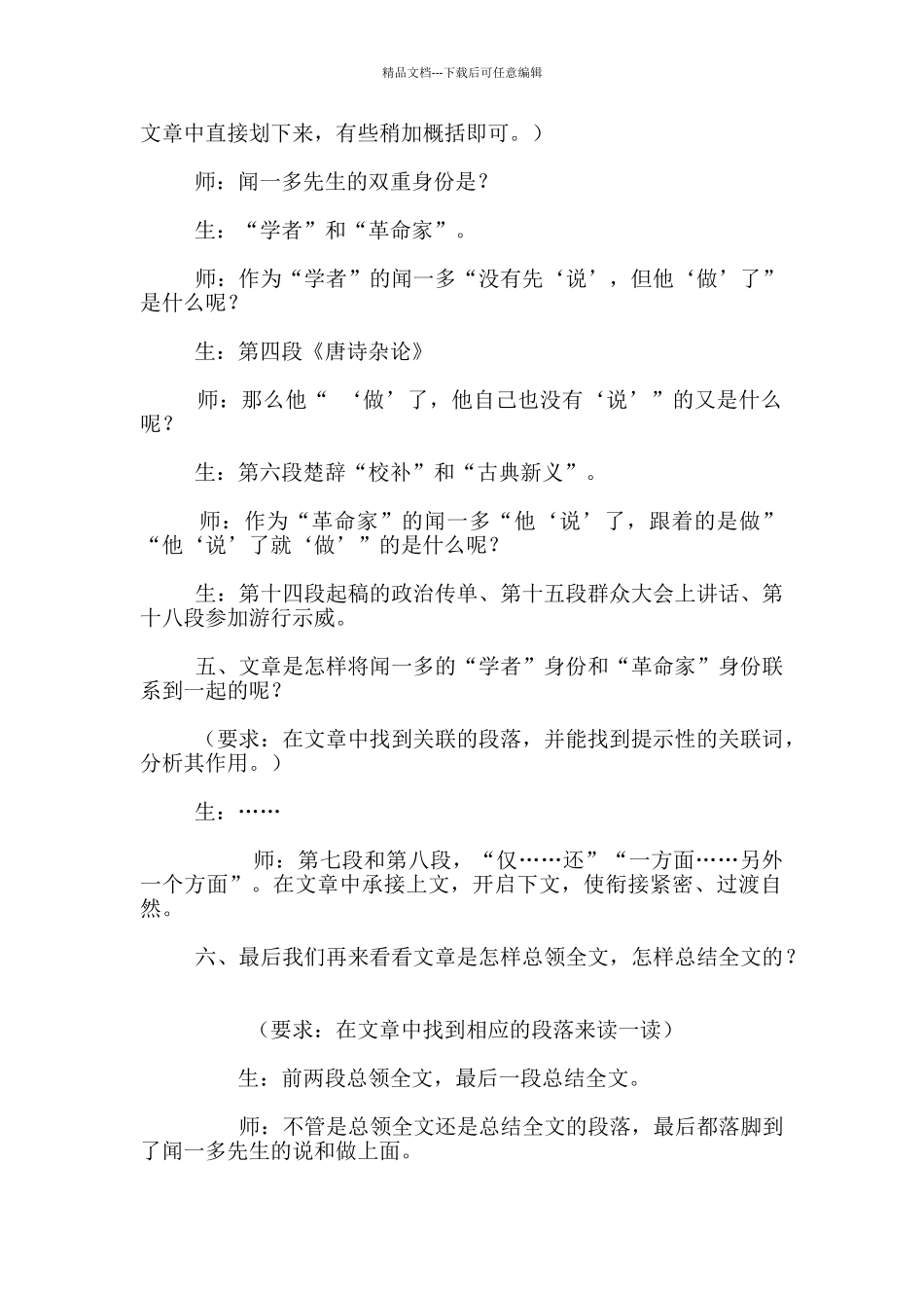 微课《闻一多先生的说和做》设计_第2页