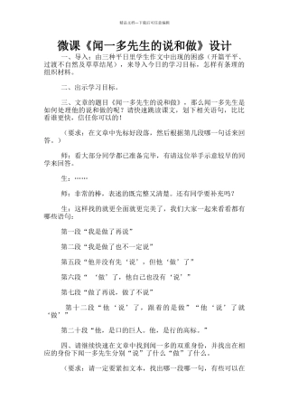 微课《闻一多先生的说和做》设计
