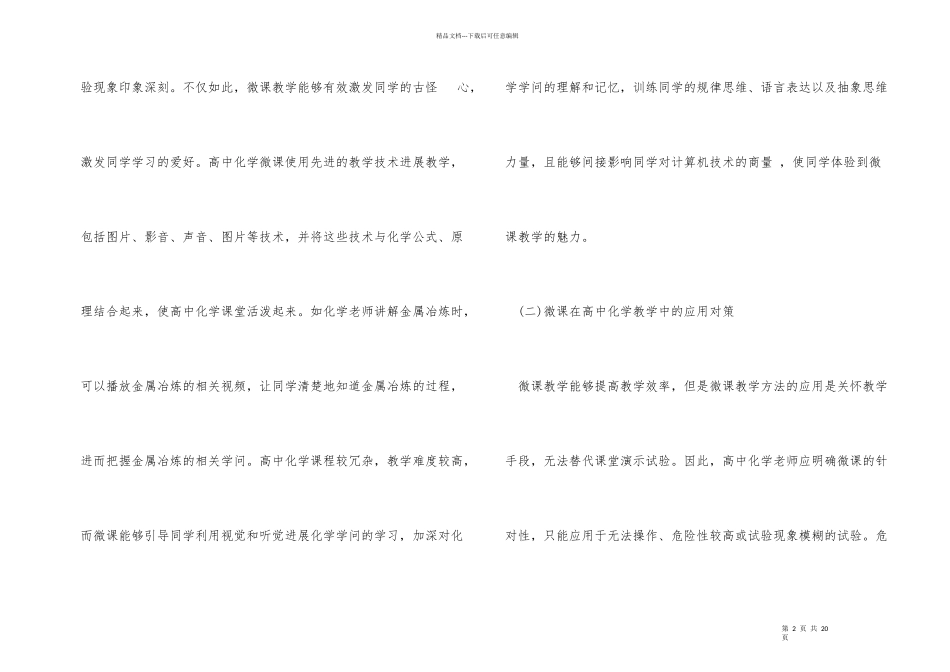 微课在化学教学中的运用4篇_第2页