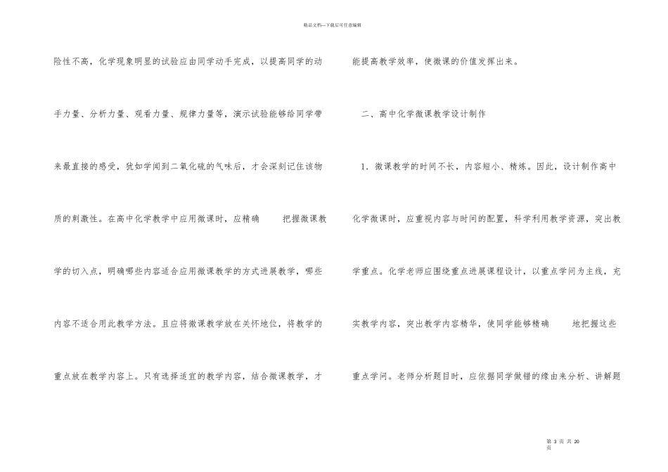 微课在化学教学中的运用4篇_第3页
