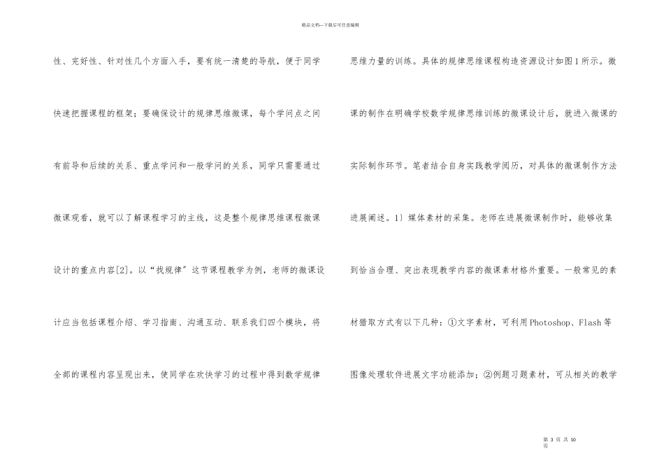 微课在小学数学逻辑思维训练的作用_第3页