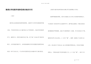微课在小学数学逻辑思维训练的作用