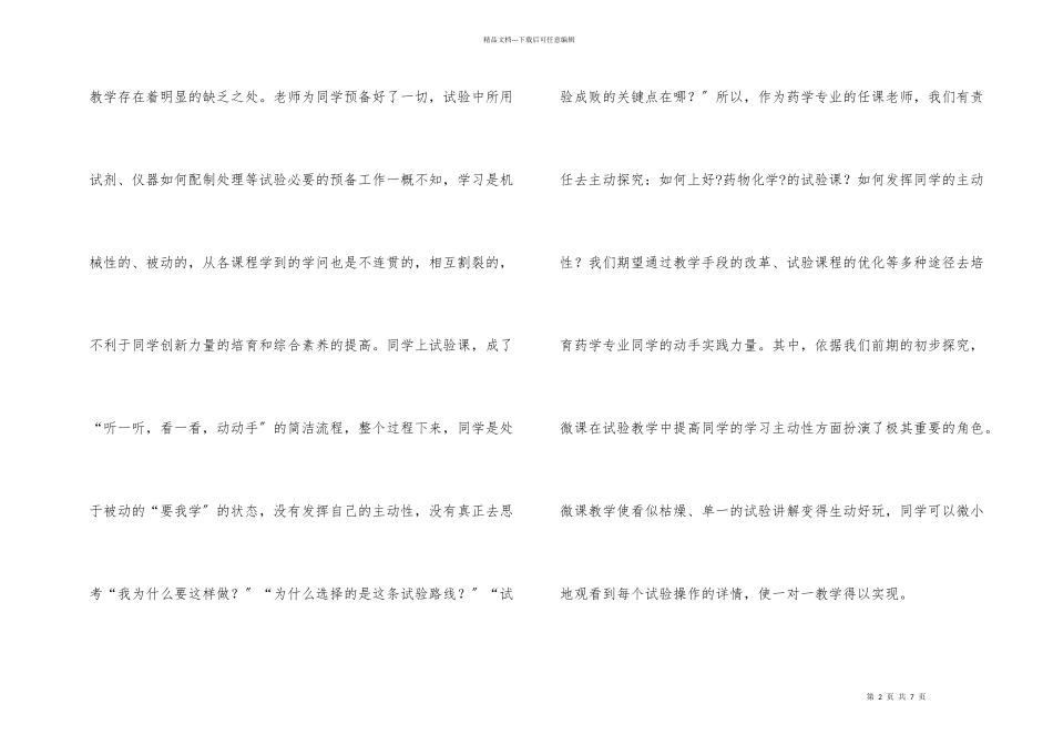 微课在药物化学实验的运用_第2页