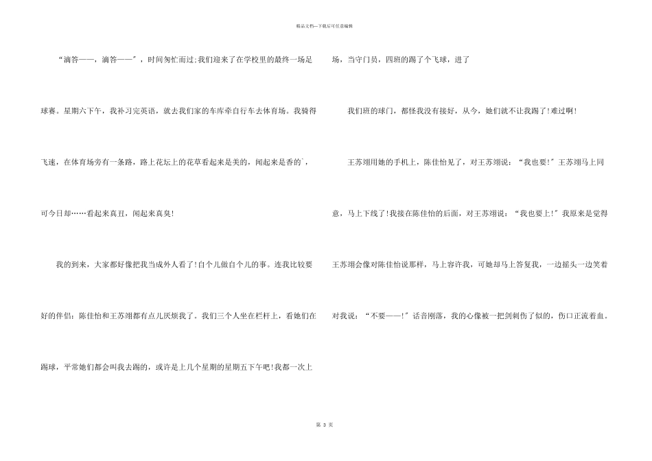 微笑面对误会的_第3页