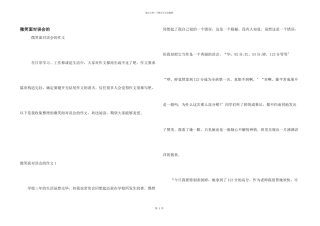 微笑面对误会的