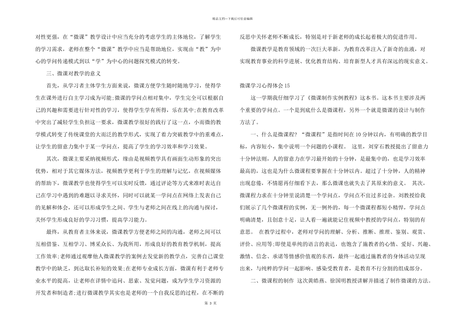 微课学习心得体会_第3页