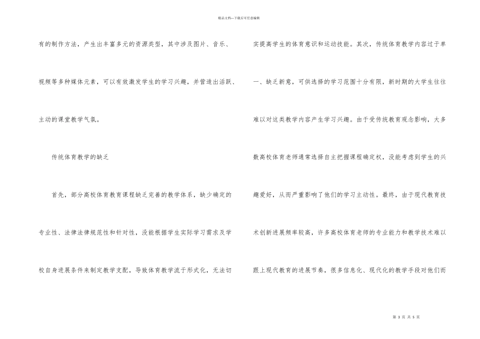 微课对新时期高校体育教学的应用_第3页