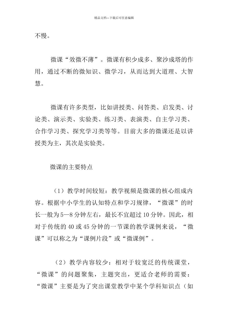 微课培训心得体会_第2页