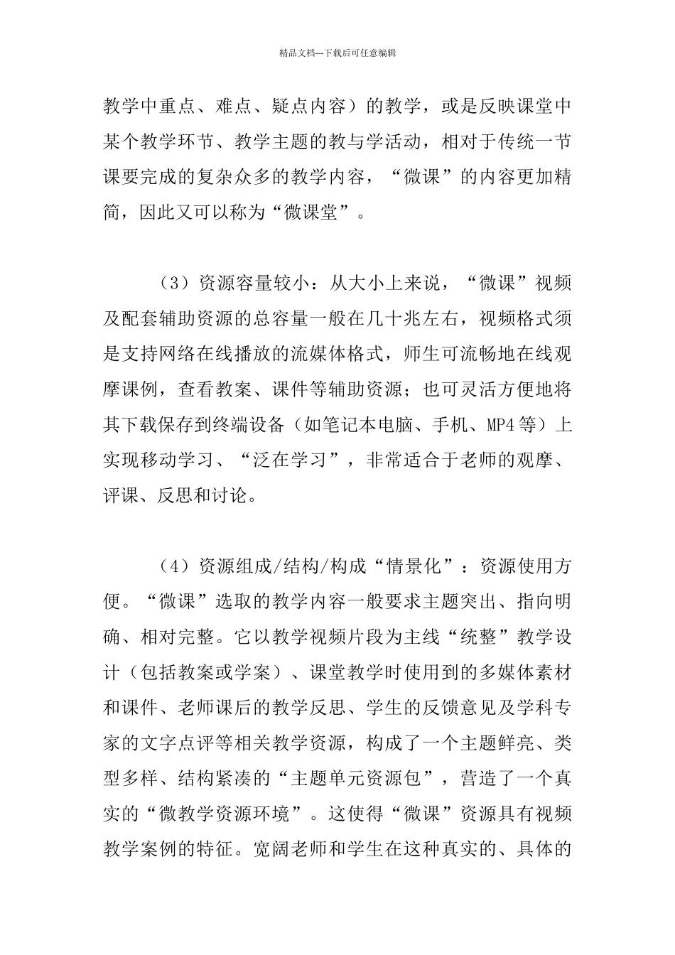 微课培训心得体会_第3页