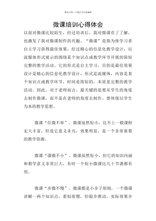 微课培训心得体会