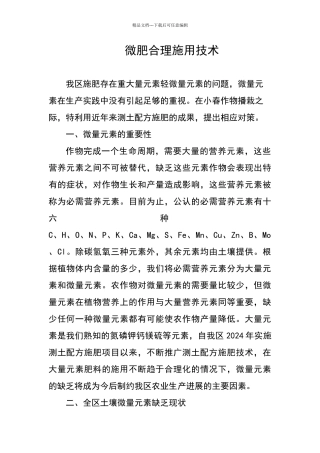 微肥合理施用技术