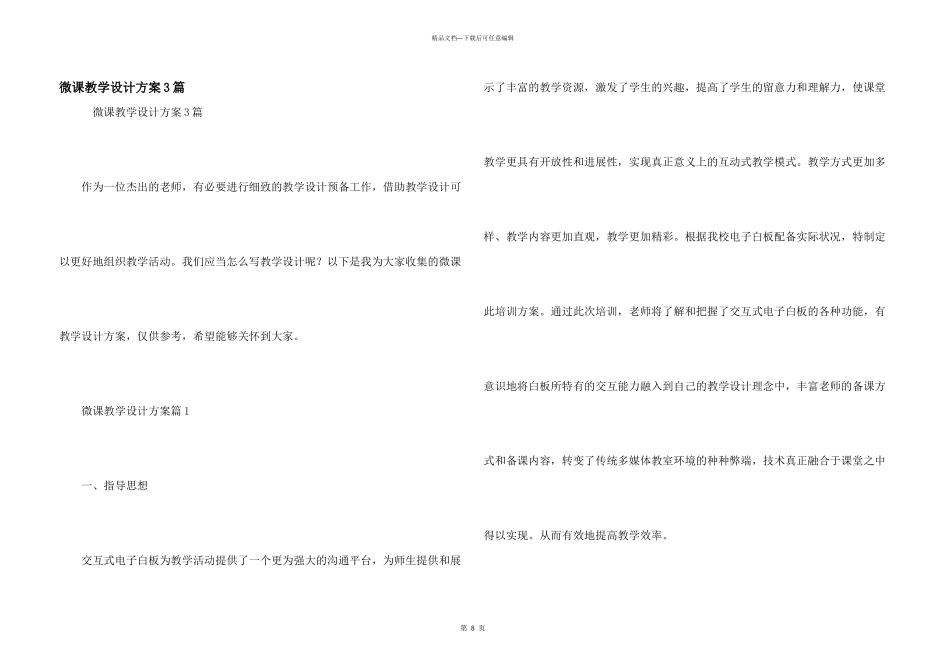 微课教学设计方案3篇_第1页