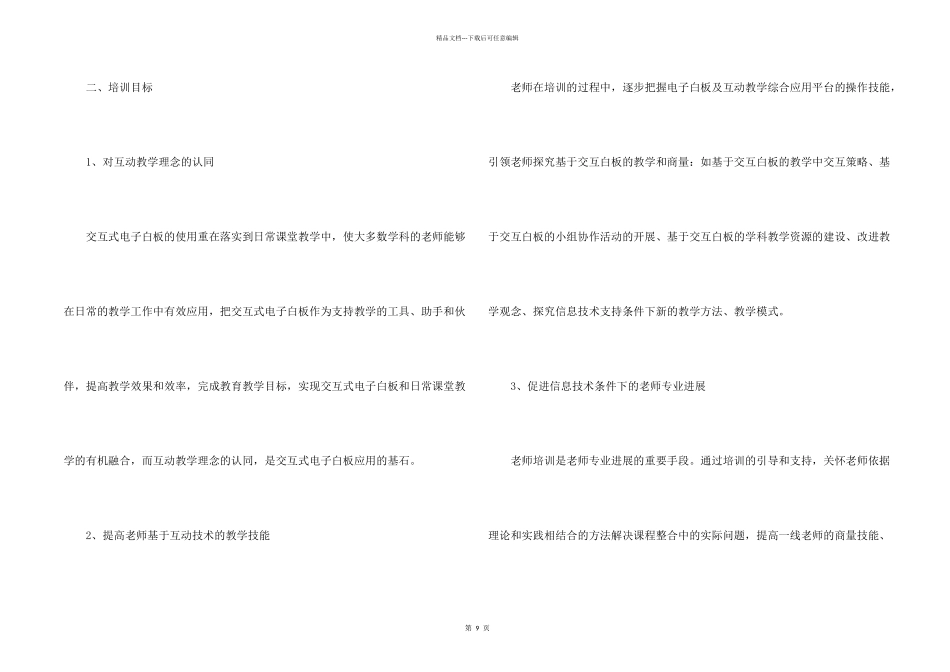 微课教学设计方案3篇_第2页