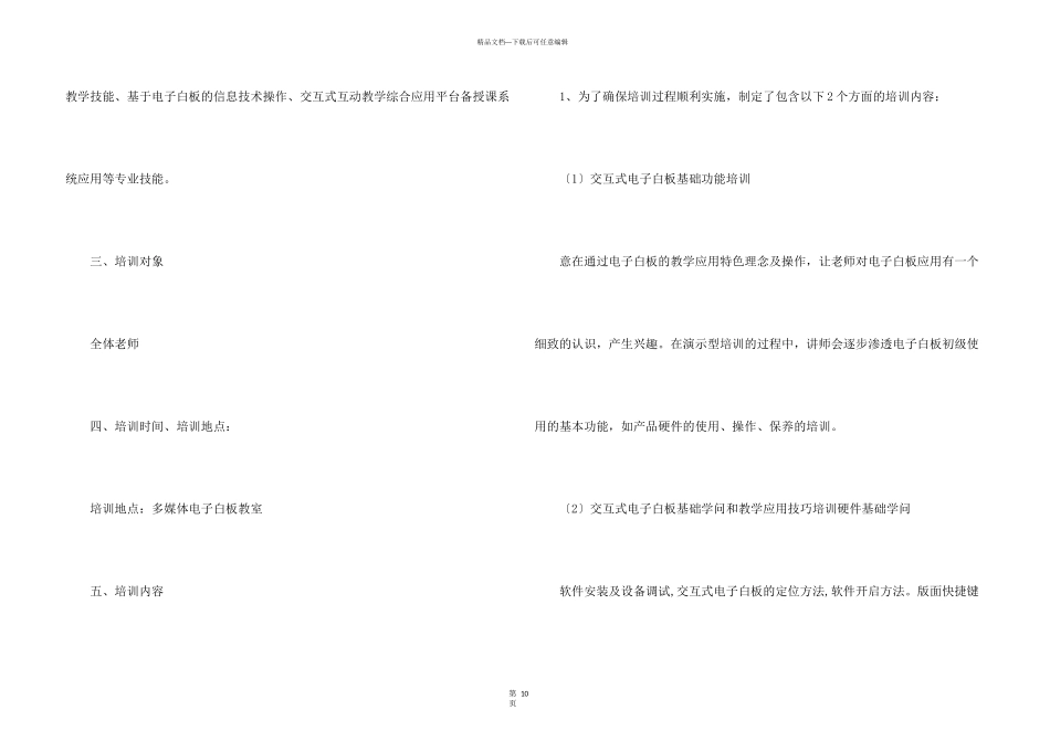 微课教学设计方案3篇_第3页