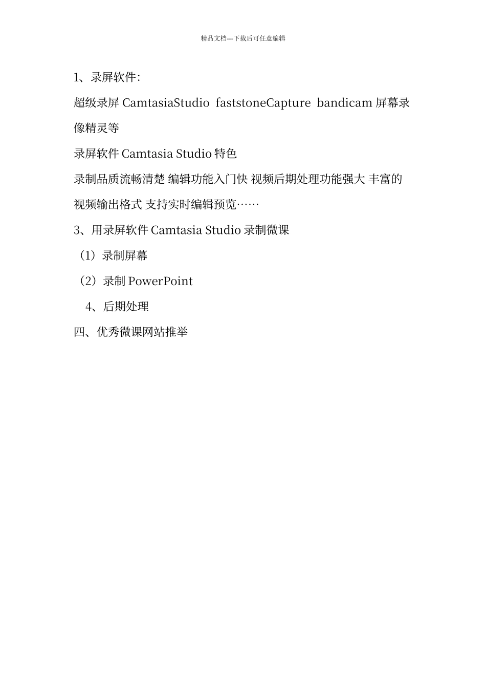 微课的设计与制作提纲_第2页