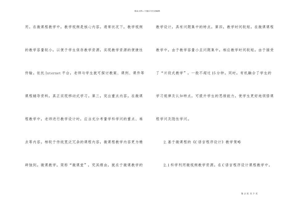 微课程C语言程序设计教学研究_第2页