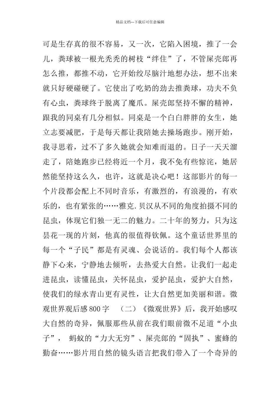 微观世界观后感800字5篇_第2页