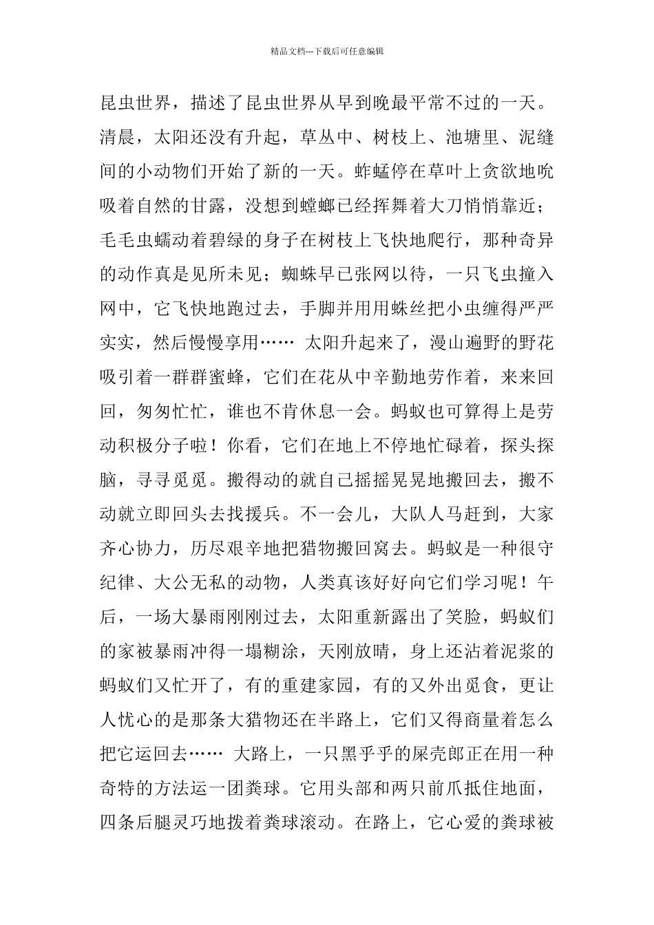 微观世界观后感800字5篇_第3页