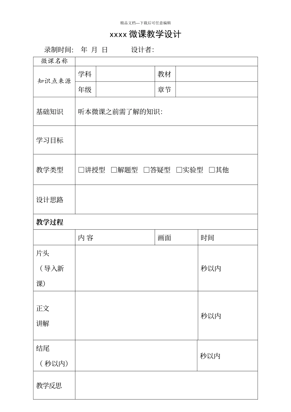 微课教案设计模版_第1页