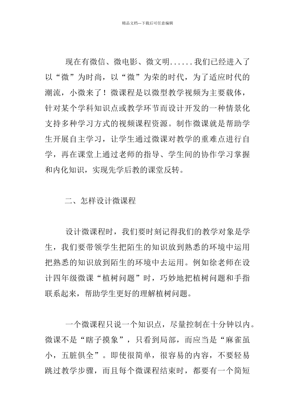 微课微感悟——记“微课程与翻转课堂走进教学实践汇报”心得_第2页