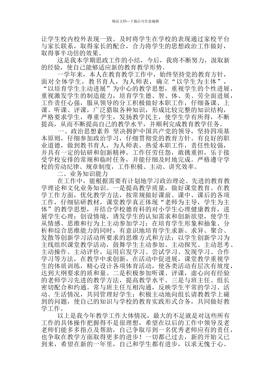 微课教学工作总结_第3页