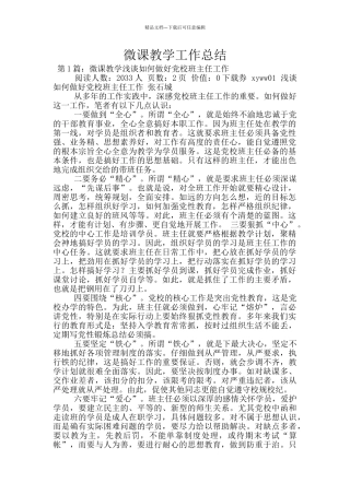 微课教学工作总结