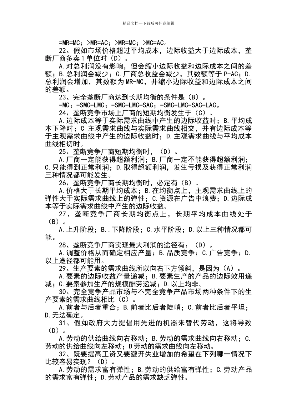 微观经济学练习题及答案_第3页