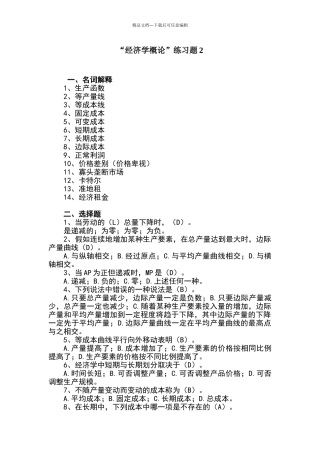 微观经济学练习题及答案