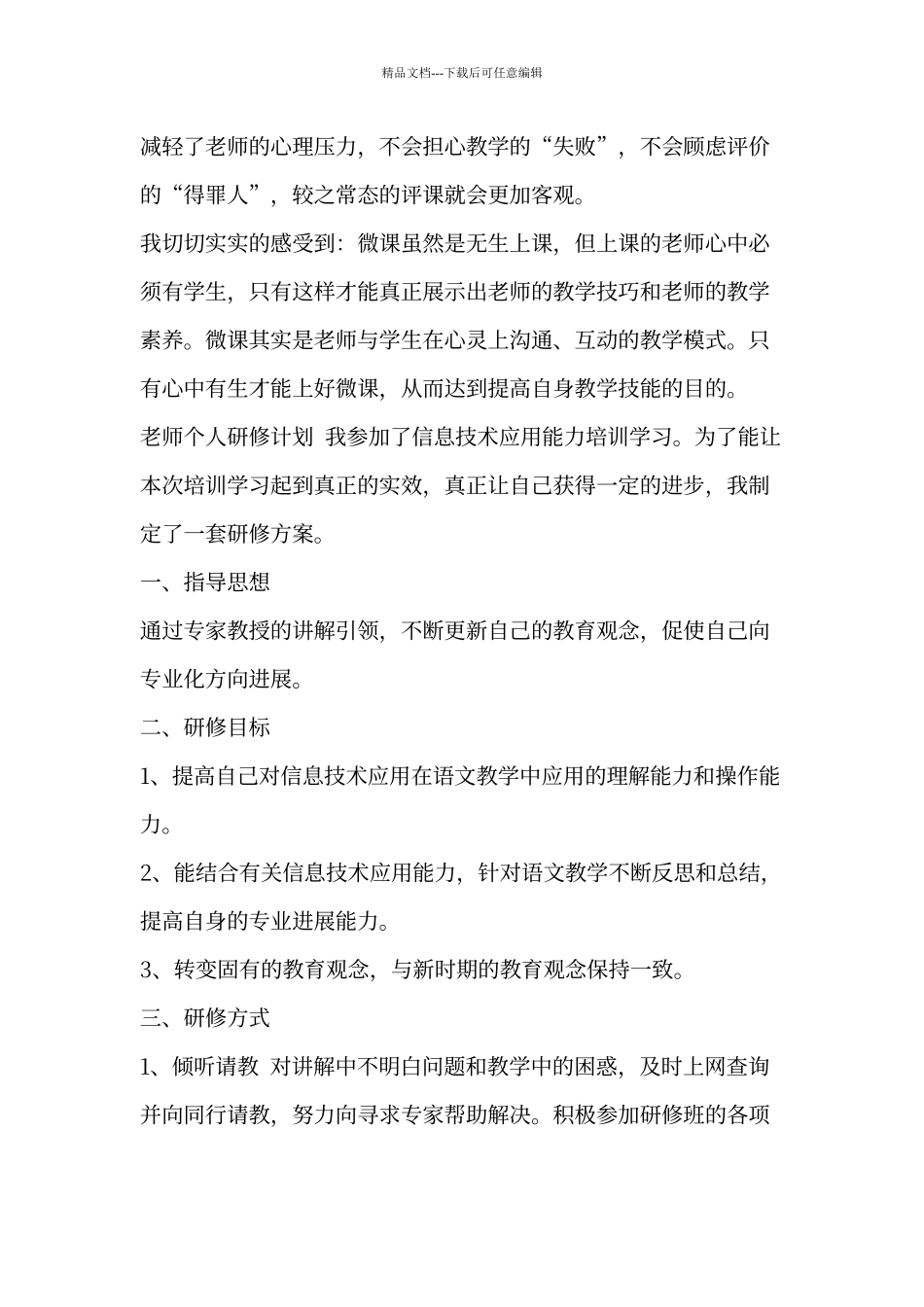 微课程设计与应用学习心得体会_第2页