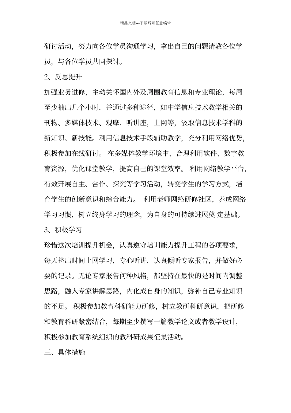 微课程设计与应用学习心得体会_第3页