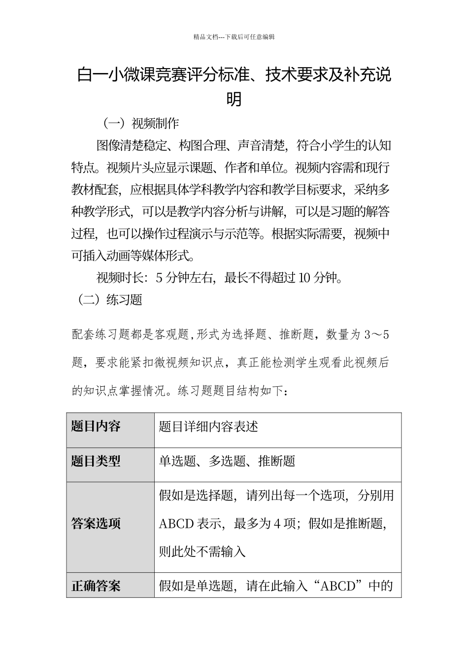 微课竞赛评分标准_第1页