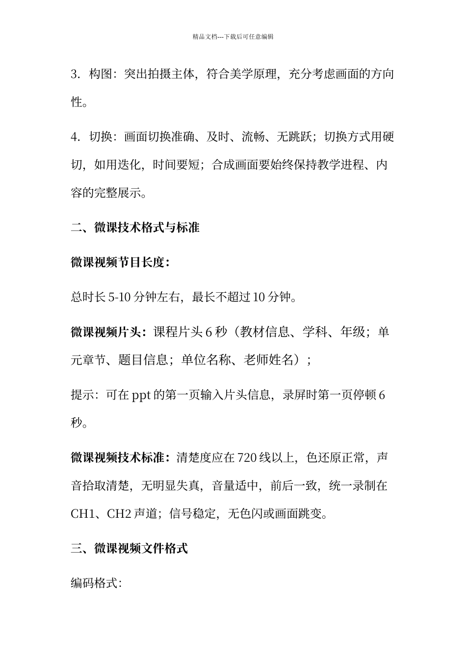 微课竞赛评分标准_第3页