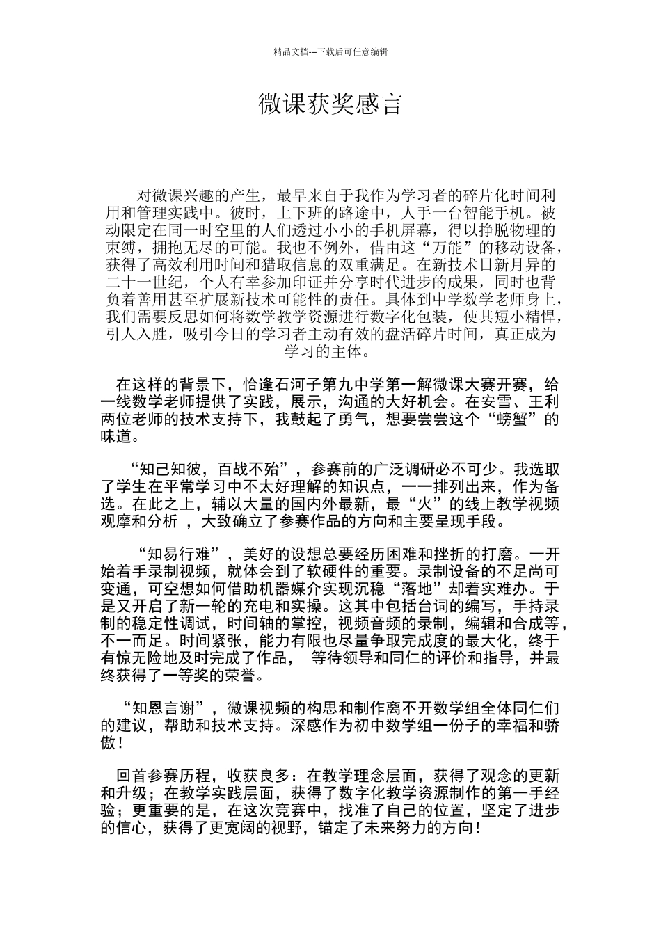 微课获奖感言_第1页