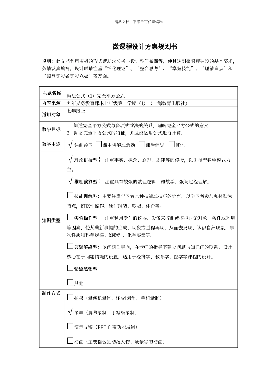 微课设计方案模板_第1页