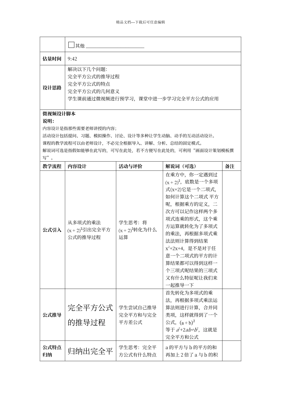 微课设计方案模板_第2页