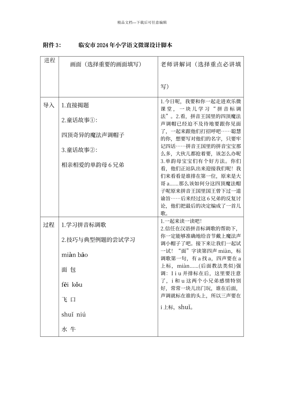 微课设计脚本_第1页