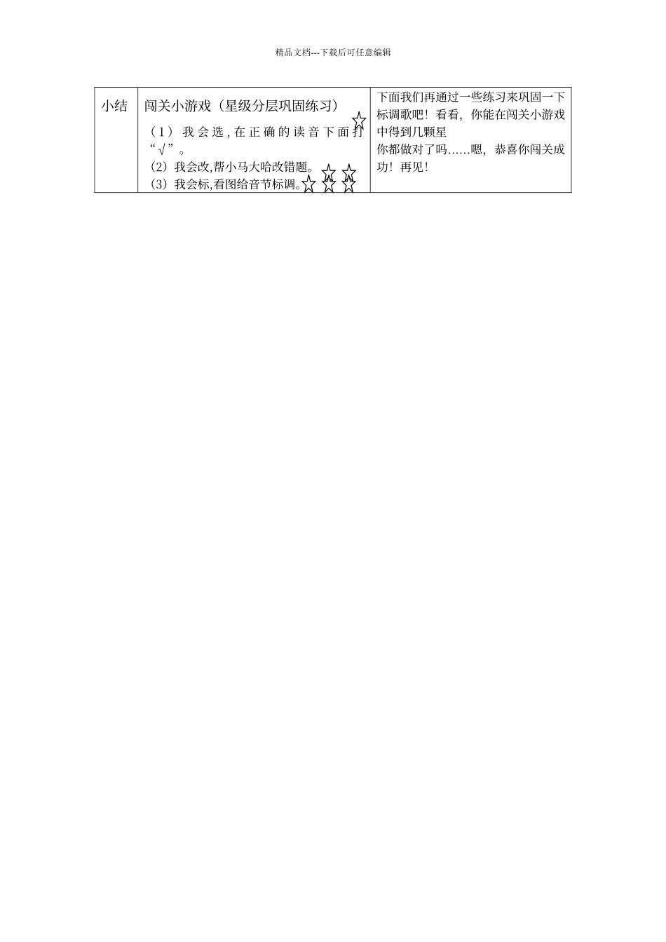 微课设计脚本_第2页