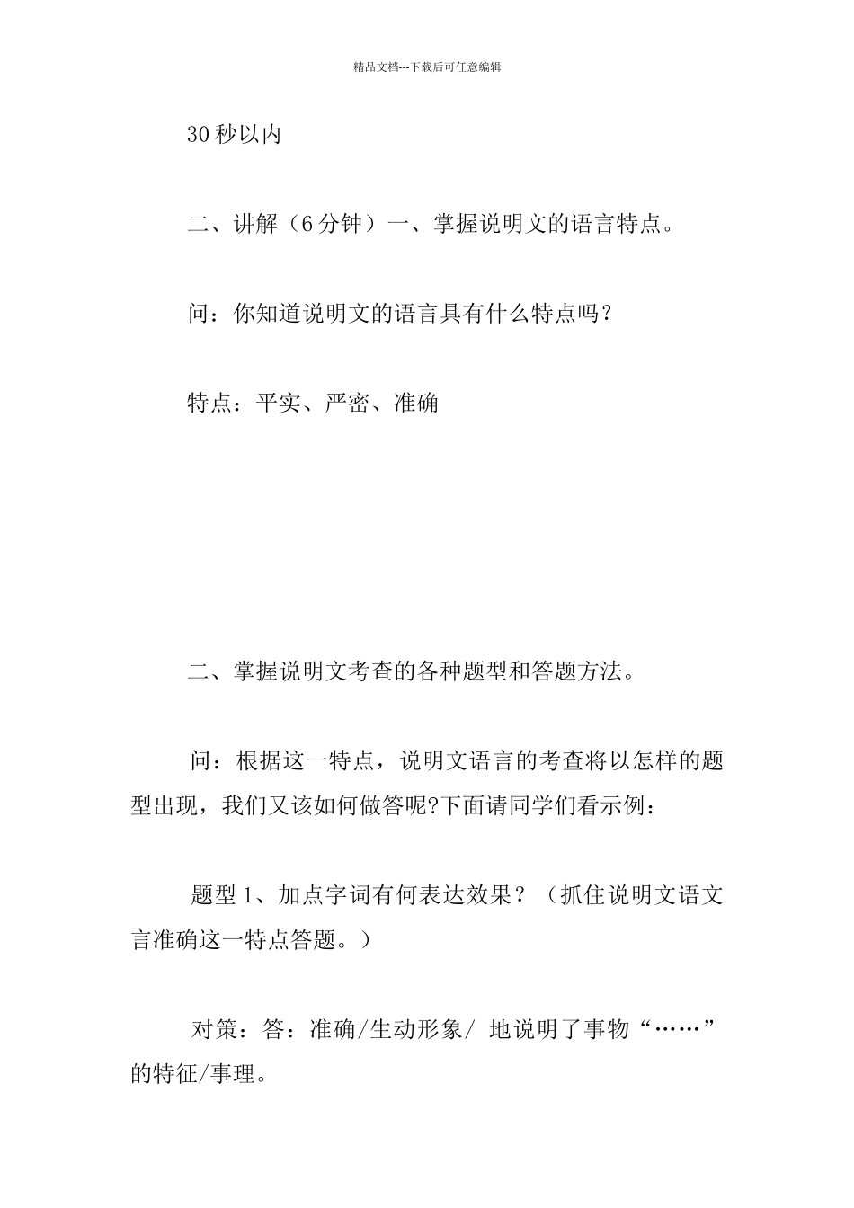 微课设计：说明文语言类考题的答题技巧_第2页