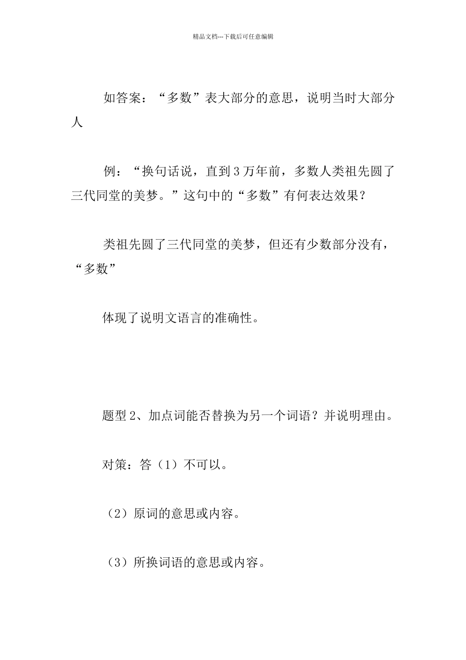 微课设计：说明文语言类考题的答题技巧_第3页
