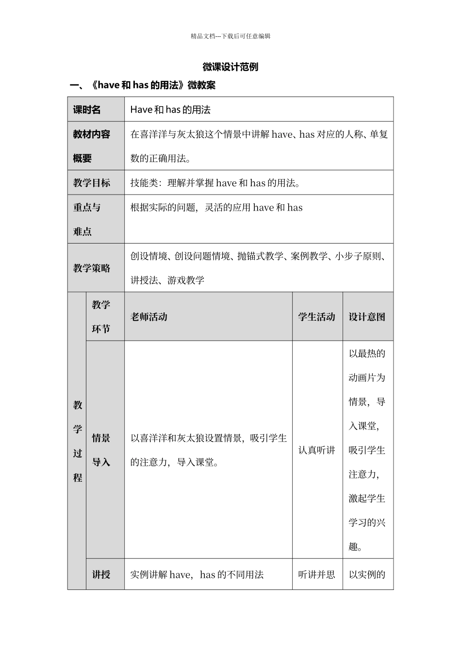 微课设计范例_第1页