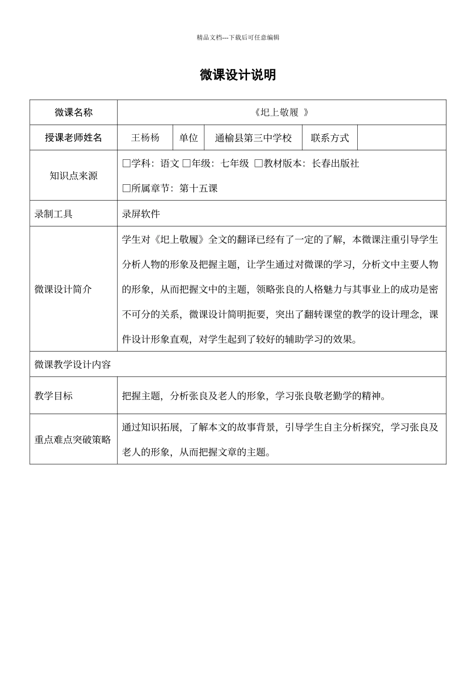 微课设计说明_第1页