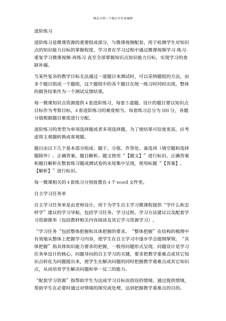 微课资源设计与制作要求_第3页