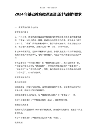 微课资源设计与制作要求