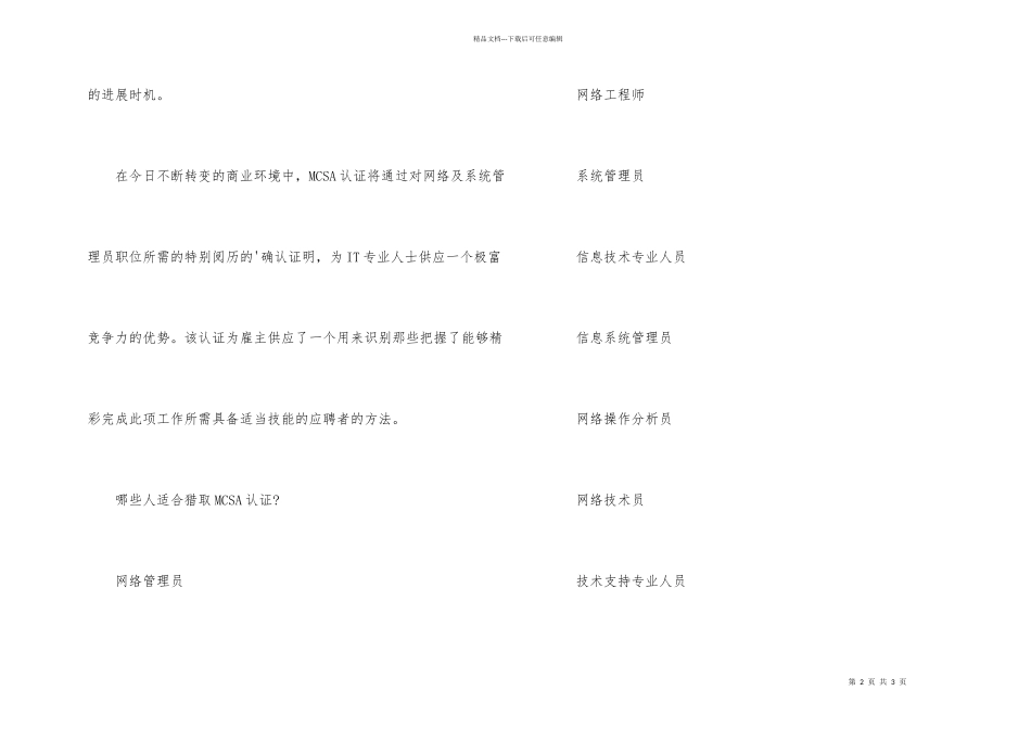 微软认证系统管理员考试内容_第2页
