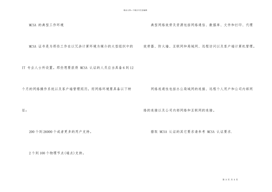 微软认证系统管理员考试内容_第3页