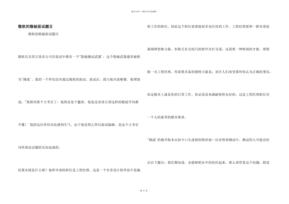 微软的秘密面试题目_第1页