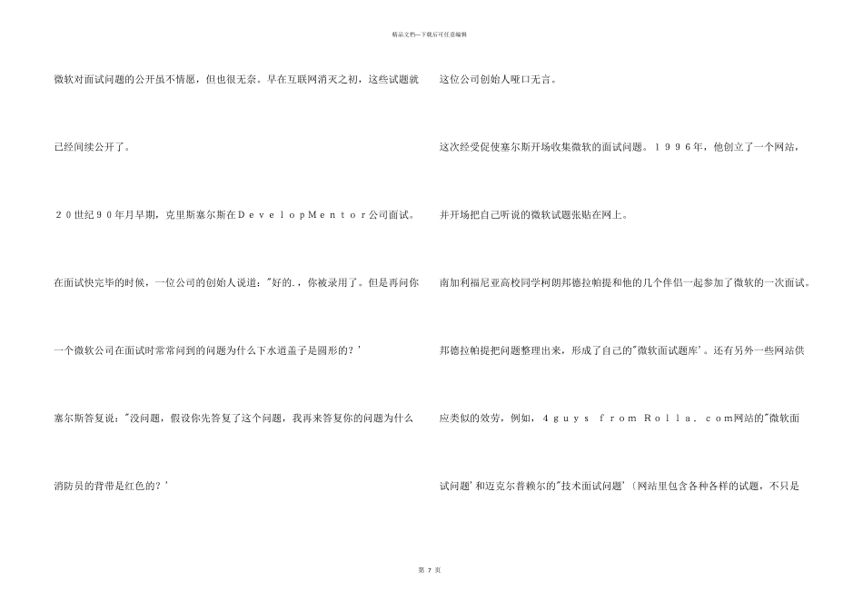 微软的秘密面试题目_第3页