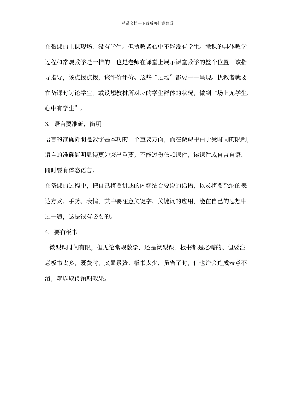 微课的设计与制作学习心得_第3页