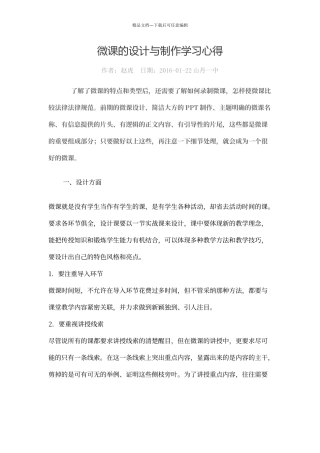 微课的设计与制作学习心得