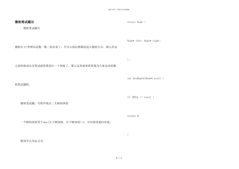 微软笔试题目_第1页